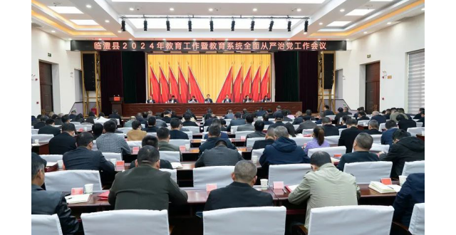 临澧县召开2024年教育工作暨教育系统全面从严治党工作会议 
