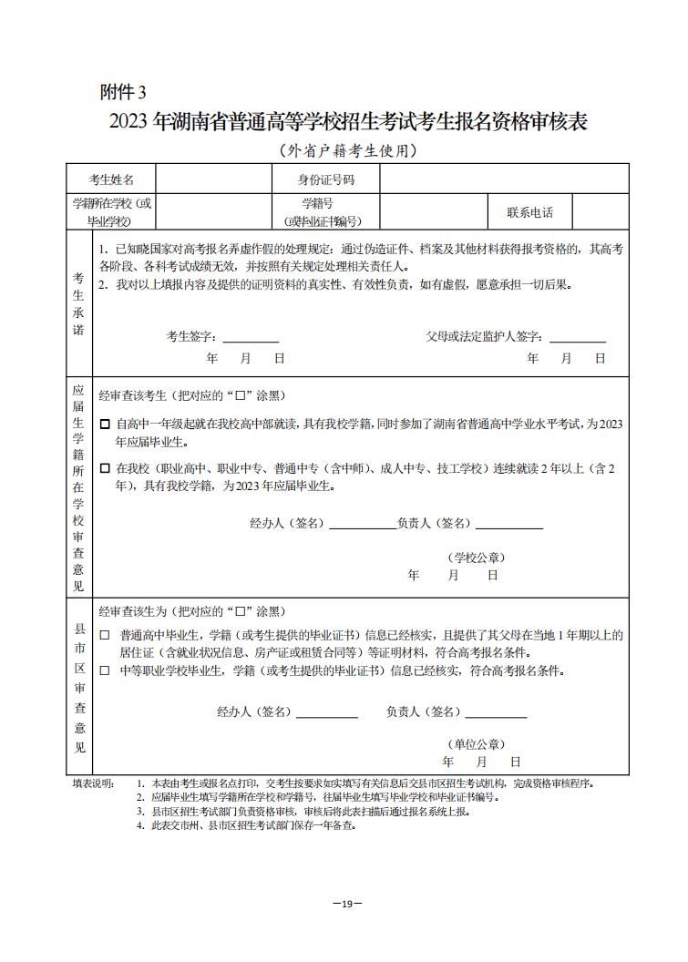 http://jyt.hunan.gov.cn/jyt/sjyt/hnsjyksy/web/ksyzcfg/202210/29103742/images/97cbfcda930644d681eca35c4e81b4b9.jpg