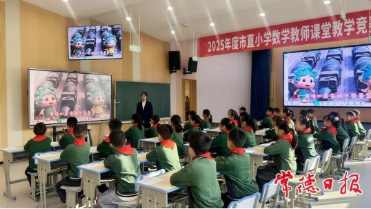 常德市市直小学数学教师课堂教学竞赛人工智能赋能成焦点