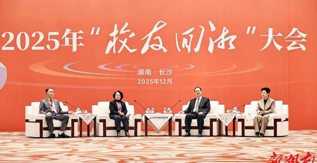 2025年“校友回湘”大会在长沙召开 毛伟明致辞