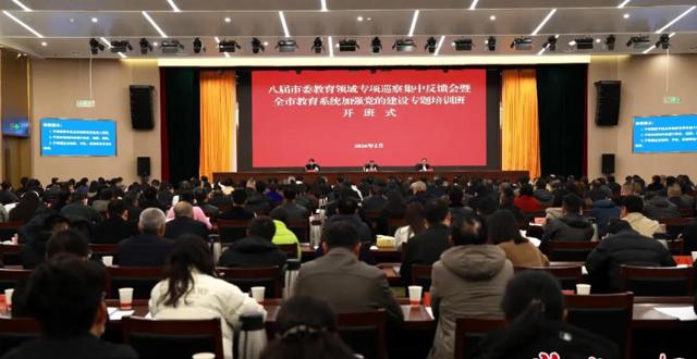 常德市教育领域专项巡察集中反馈会暨党建专题培训会召开