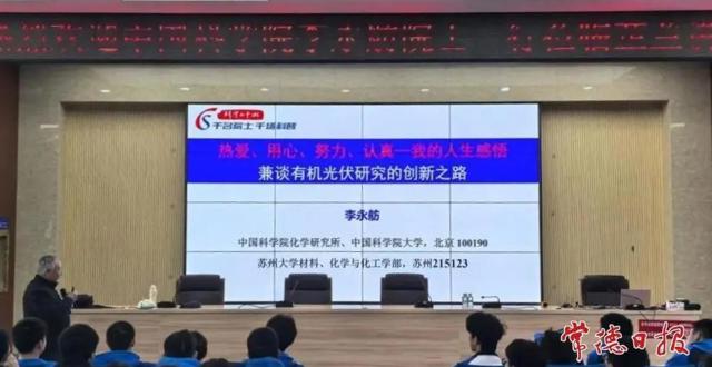 中国科学院院士李永舫走进常德芷兰实验学校 与学子共话科创与人生