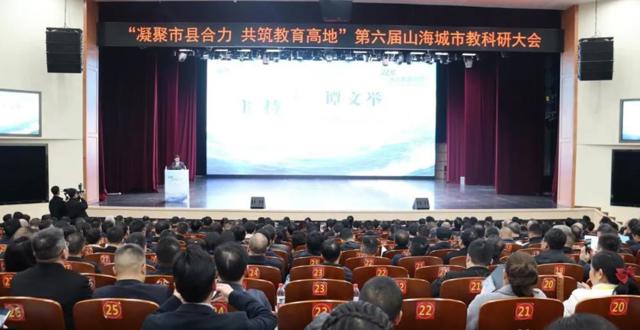 第六届山海城市教科研大会在常德召开 96城900余位教育专家共话高质量发展