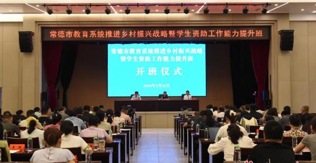 常德百名资助骨干充电 共助教育赋能乡村振兴