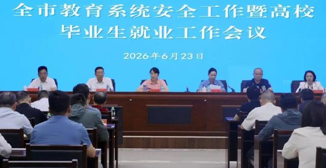 常德部署教育系统安全与高校毕业生就业工作